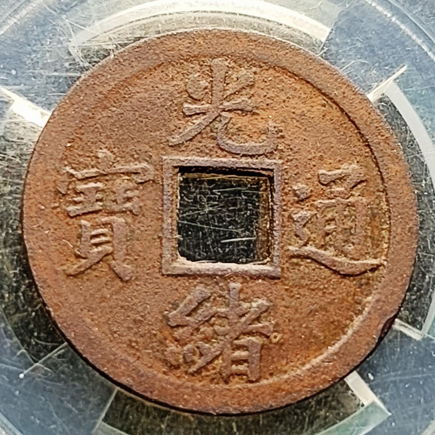 泉币菌-第217场-拍品多 请提前出价 。