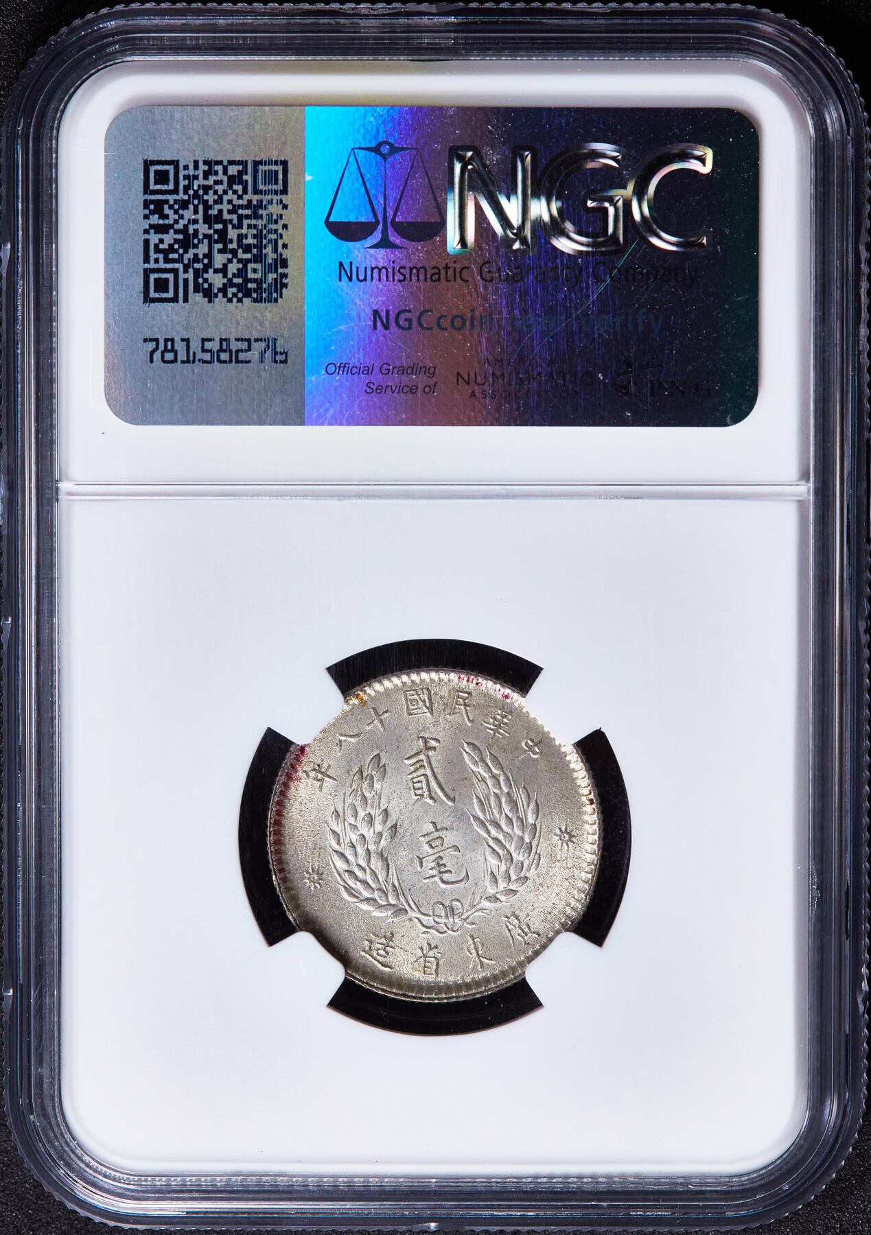 【俄甄集藏】2026年(050)04-01星期三 晚 19:30 全场包邮 中华民国1929年民国十八年广东省孙像贰毫银币，NGC MS63，原味包浆，转光品相