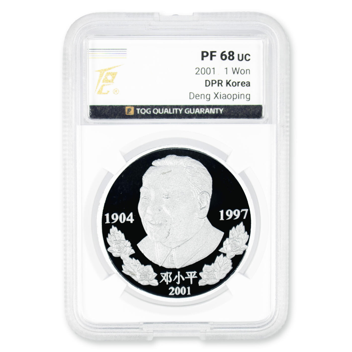 2001年朝鲜-邓小平纪念铝币人头币TQG评级 68