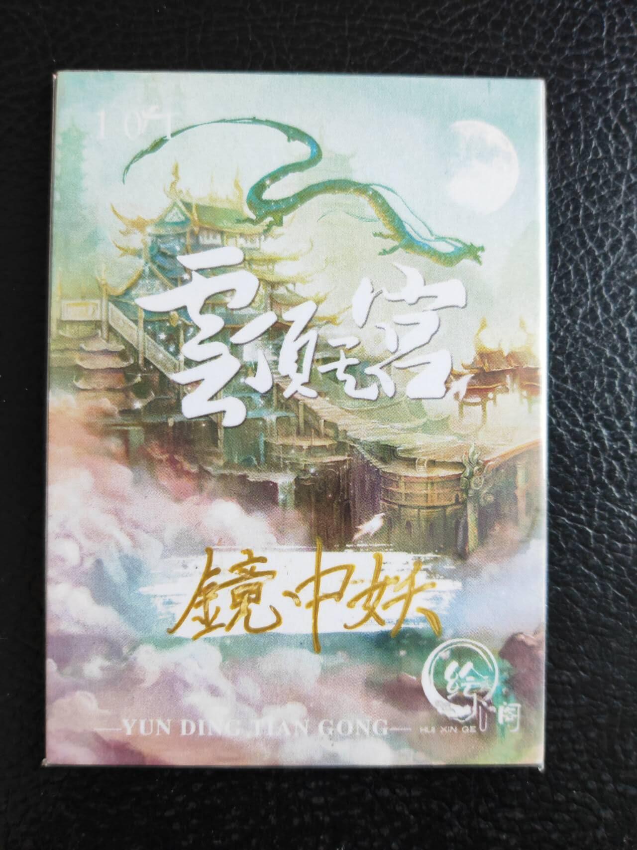 阳大大卡牌拍卖第106期（持续收拍品，周五晚上九点截拍，进群福利早知道）