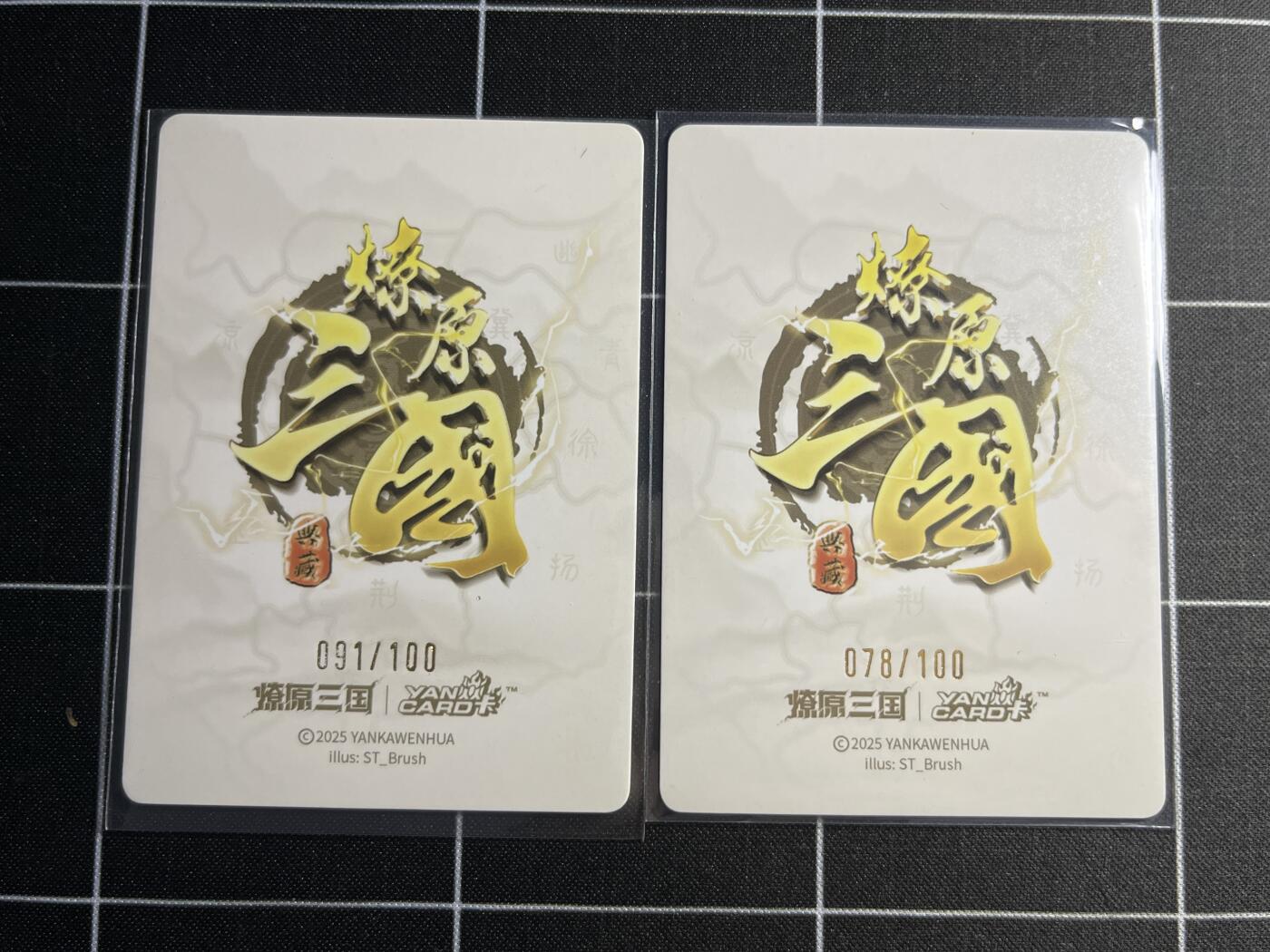 欢迎送拍、零成本上架，释放现金流，合理分配上拍卡品 【91/100、78/100普卡】st刷子 大乔一对 焱卡文化&燎原三国