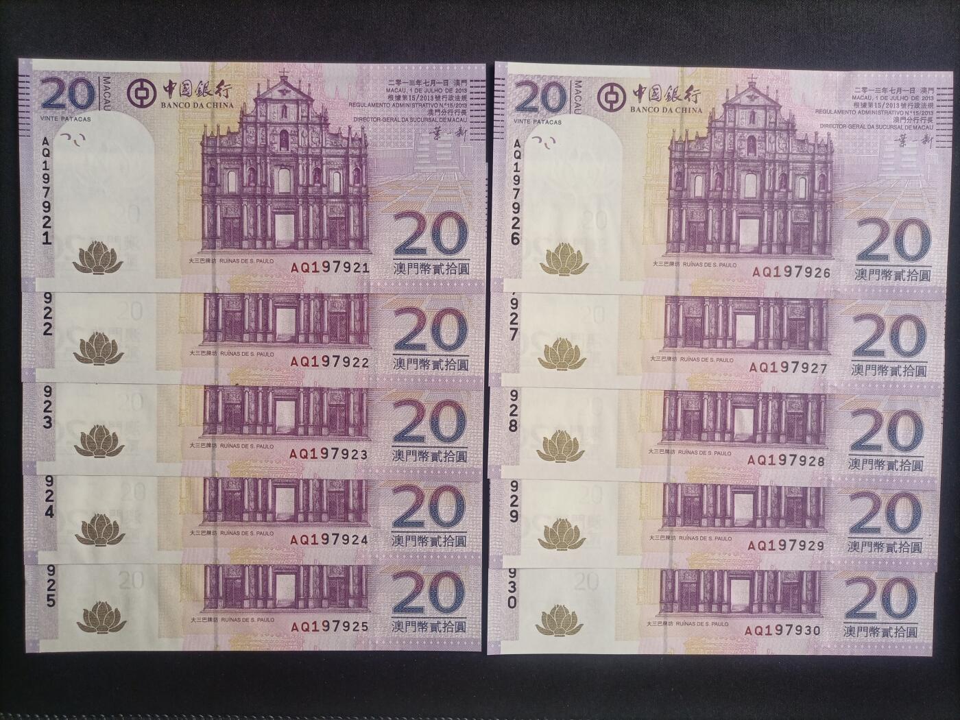 【游宝包邮场】马年第16期 好品组钞场 周六截拍 澳门-20元【十连号 2013年 中国银行版 AQ197921~930 全新UNC】