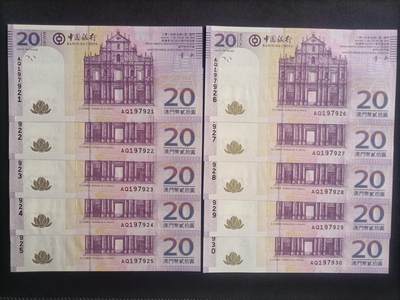 【游宝包邮场】马年第16期 好品组钞场 周六截拍 - 澳门-20元【十连号 2013年 中国银行版 AQ197921~930 全新UNC】