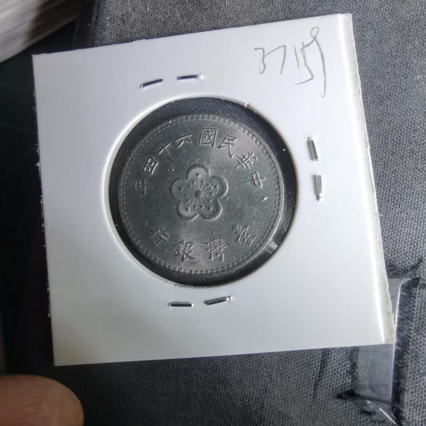 沼泽如烟--第1037场 民国六十四年一元