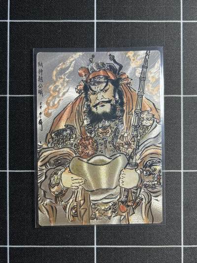 欢迎送拍、零成本上架，释放现金流，合理分配上拍卡品 - 【16/36折光】不二猿 赵公明 卡德曼&西游