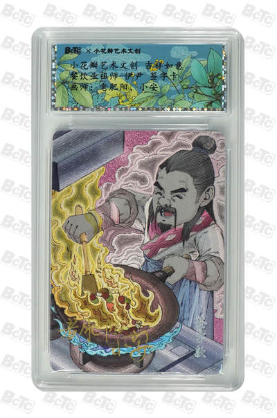 阳大大卡牌拍卖第107期（持续收拍品，周五晚上九点截拍，进群福利早知道） - 【双亲签卡】小花瓣艺术文创 祖师爷 老肥阳+小安 餐饮业祖师爷 伊尹 双亲签卡