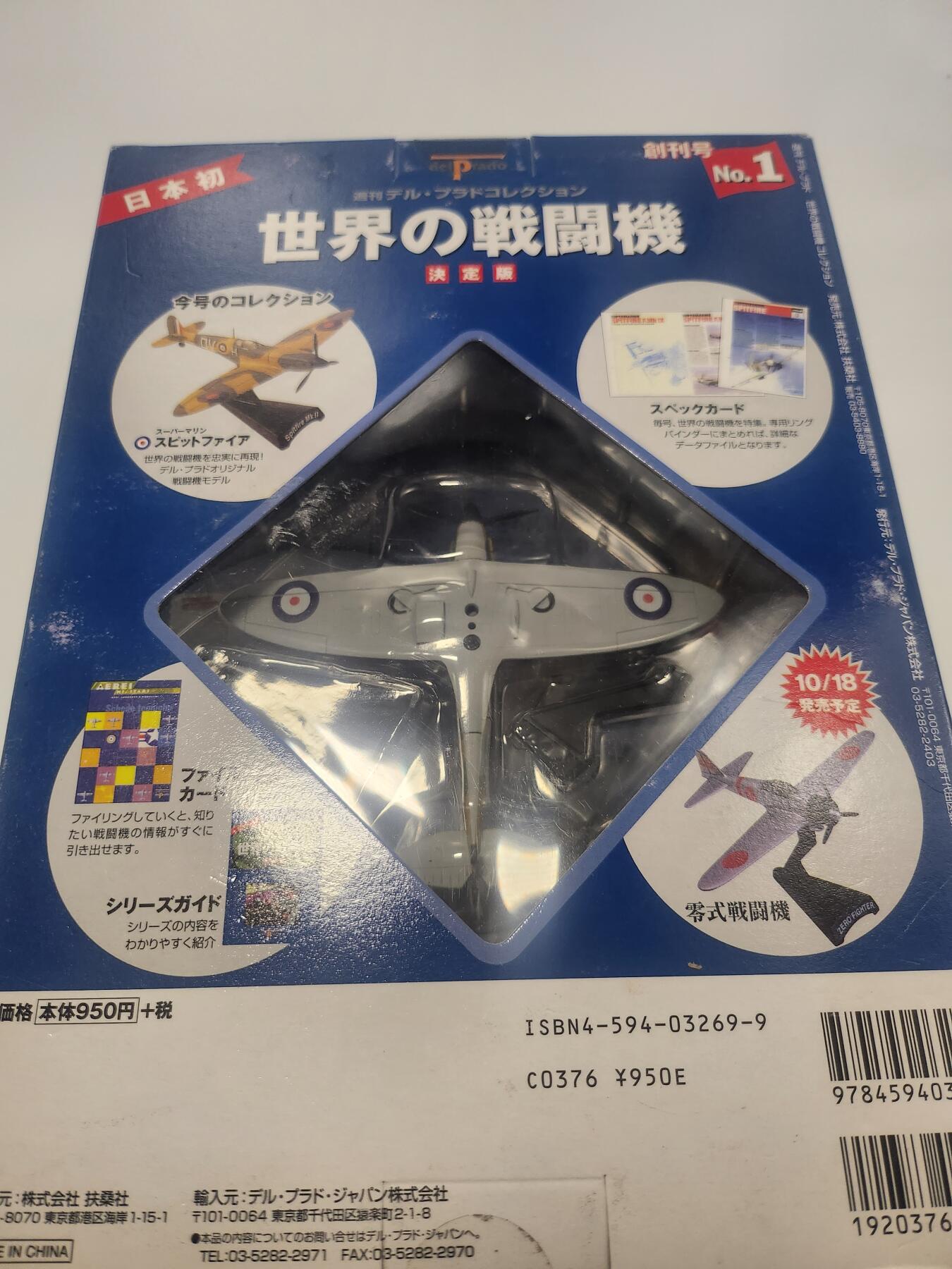 南水社第4次拍卖  1 DelPrado 世界战斗机 创刊号 No.1 超级马林喷火战斗机 Mk.II 合金模型1:100+资料册套装