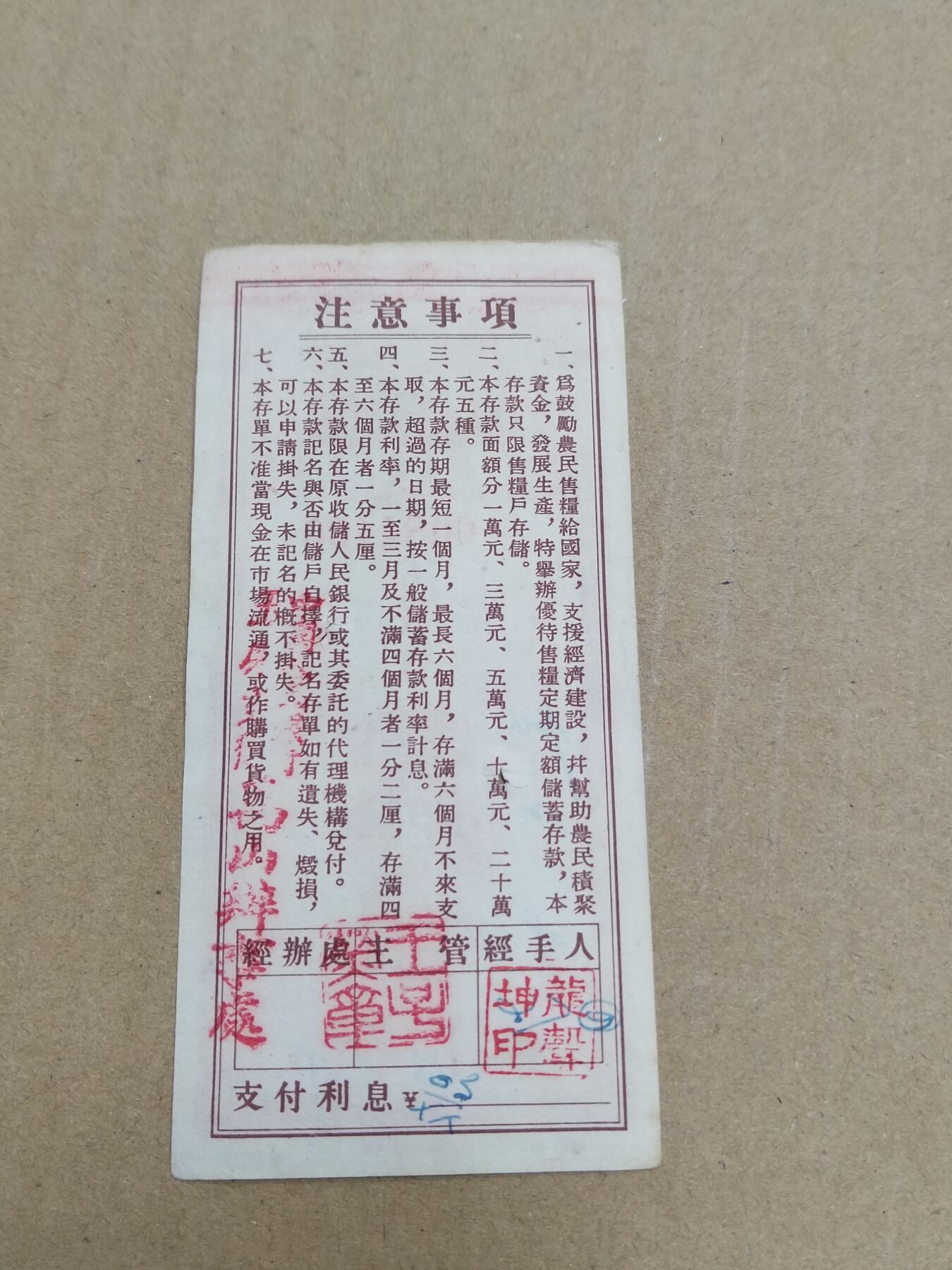 PCAI钱币  28-790 钱币证章邮票小专场 存单一万