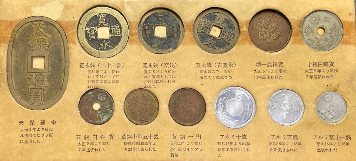 回流0328 日本从江户时代到战后昭和时期的货币标本套卡，完整展示了日本近代货币体系的演变，共11枚钱币，涵盖古钱币、明治/大正/昭和时期的铜镍币与铝币