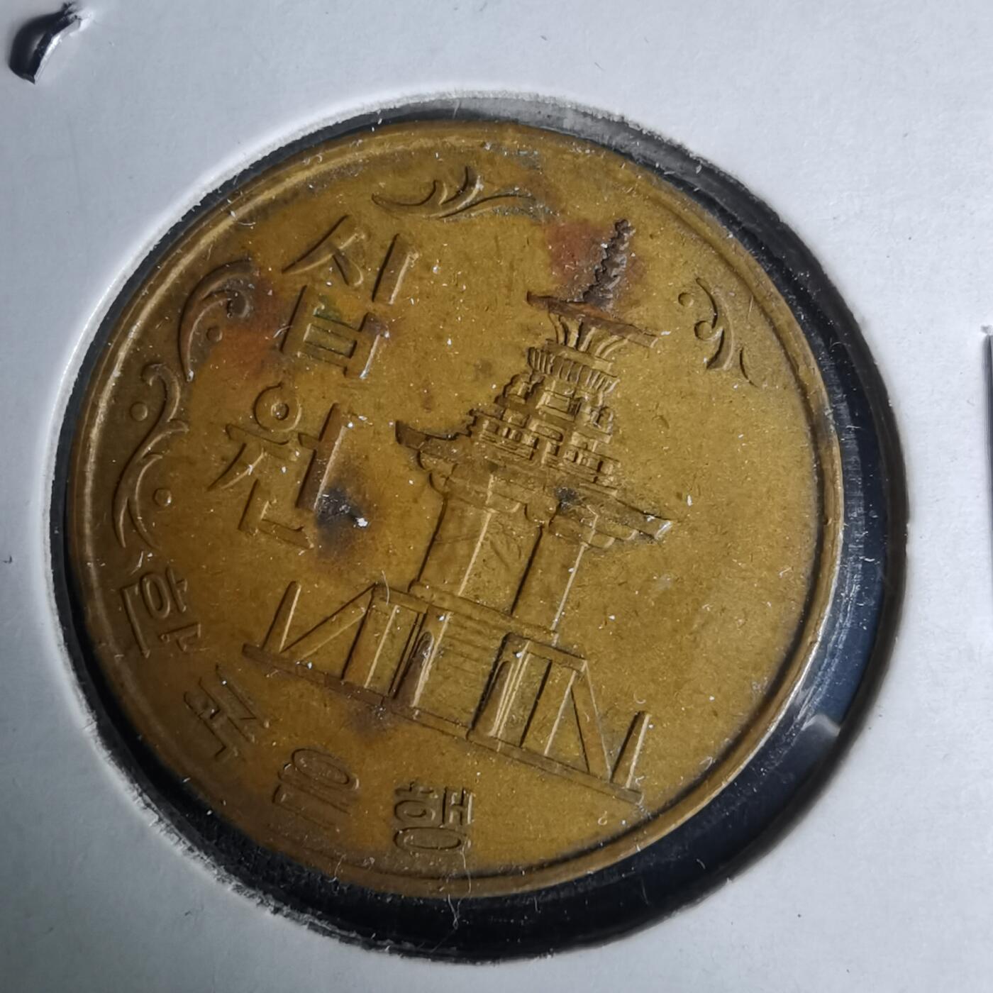 沼泽如烟--第1037场 韩国1966年十元