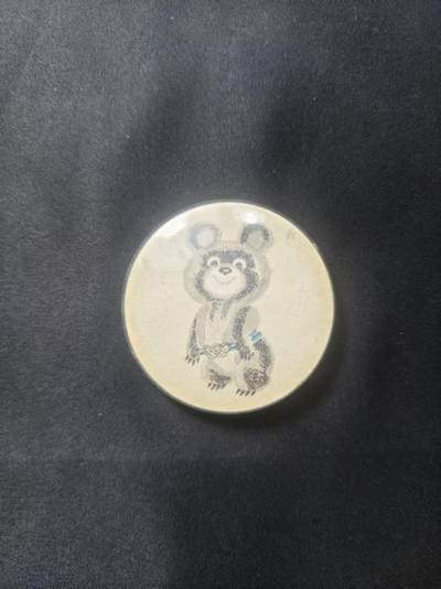 云宸嘉赏-勋臻文献佳藏优品精选场次（低佣 转发佣金红包） - 苏联莫斯科运动会米莎熊系列徽章