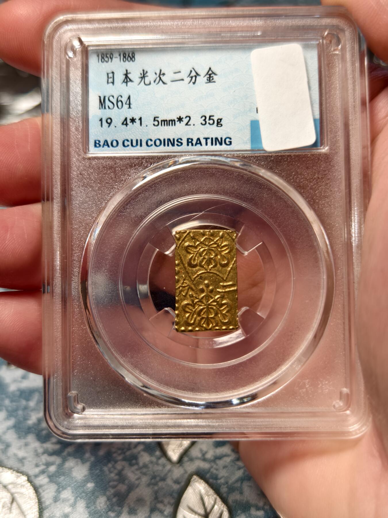 抚柳草堂-第二十期章牌钱币  奖章勋章免佣最后一期 满百包邮 放漏专场 1868日本明治二分金 明治二分判金 江户幕府末期到明治维新过渡时期的货币 老盒子一眼大开门状态不错