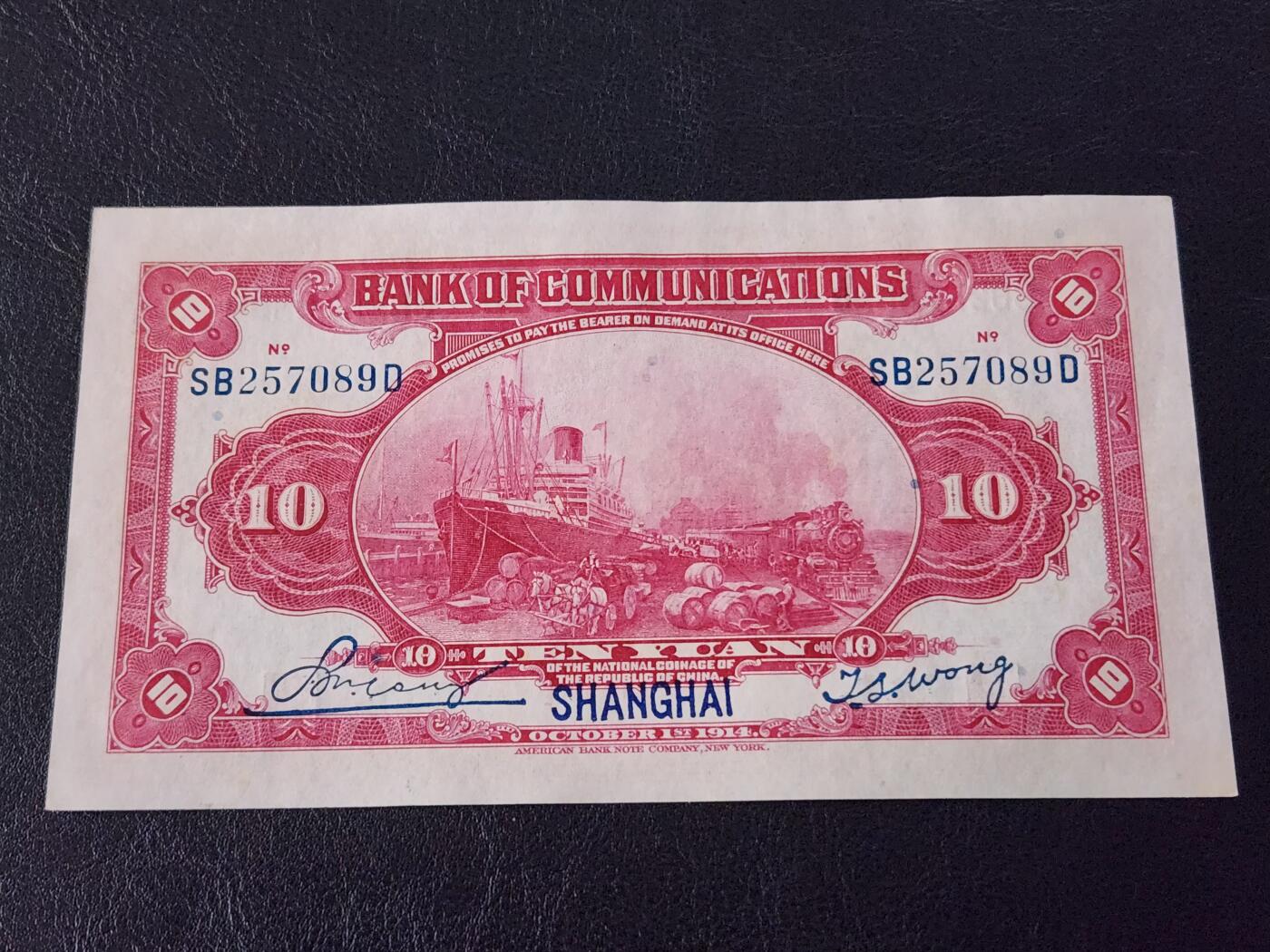 3月28号晚上8点 外国纸币自动截拍第47场 交通银行10元原票新品