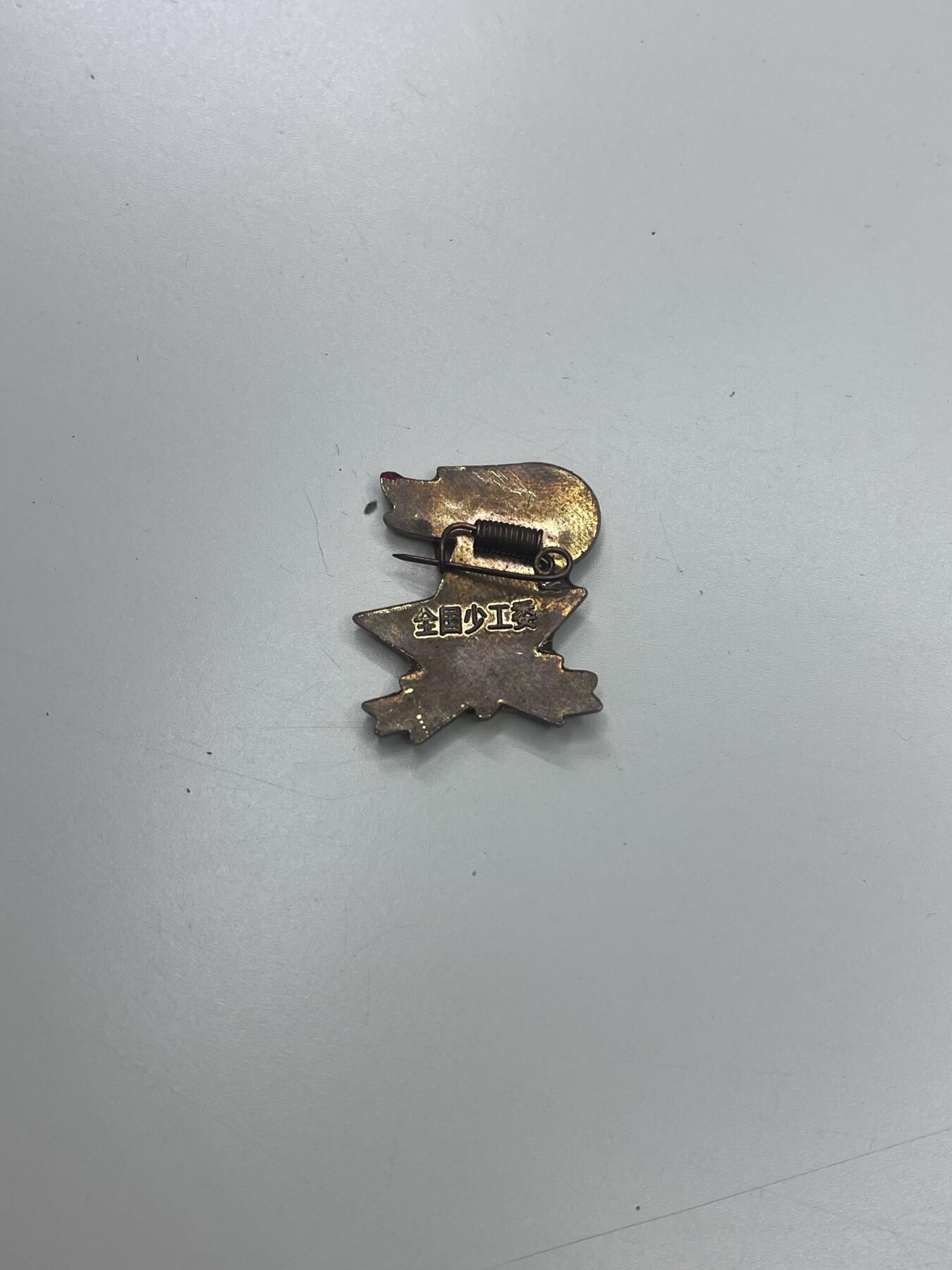 新时代收藏快速小拍 拍卖本周一线所得新货 3月29日场 全国少工委证章 发给参与少先队建设的老师们