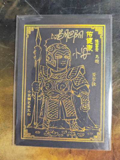 阳大大卡牌拍卖第107期（持续收拍品，周五晚上九点截拍，进群福利早知道） - 【双亲签卡】小花瓣艺术文创  黑金马超  老肥阳+小安  双亲签卡