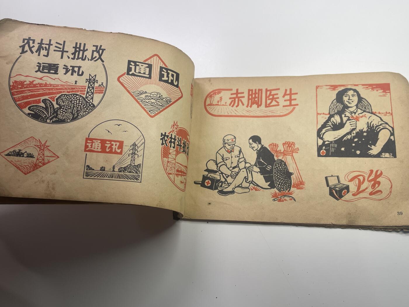 新时代收藏快速小拍 拍卖本周一线所得新货 3月29日场 精品红色收藏 1972年美术参考资料 用于绘画小报 海报等标语的装饰 喜欢红色设计的人必看 极有时代气息