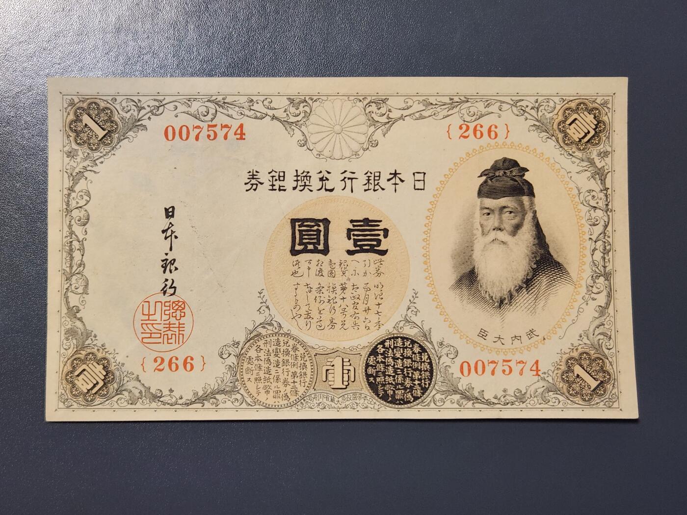 3月28号晚上8点 外国纸币自动截拍第47场 日本1元200番早期 极美品 高清水印