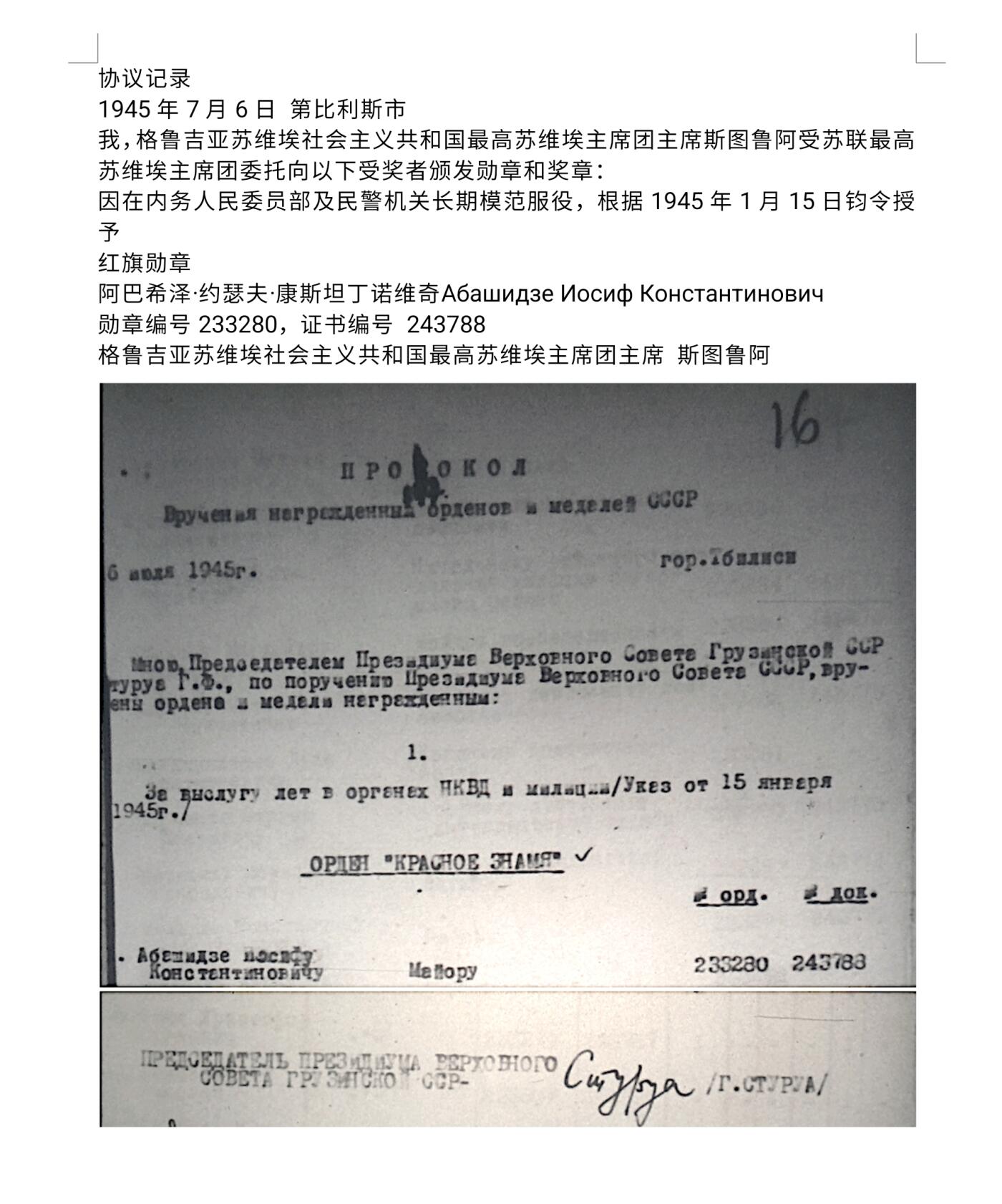 各国勋章奖章拍卖第52期 苏联红旗勋章233280号，1945年内务部少校服役20年获得