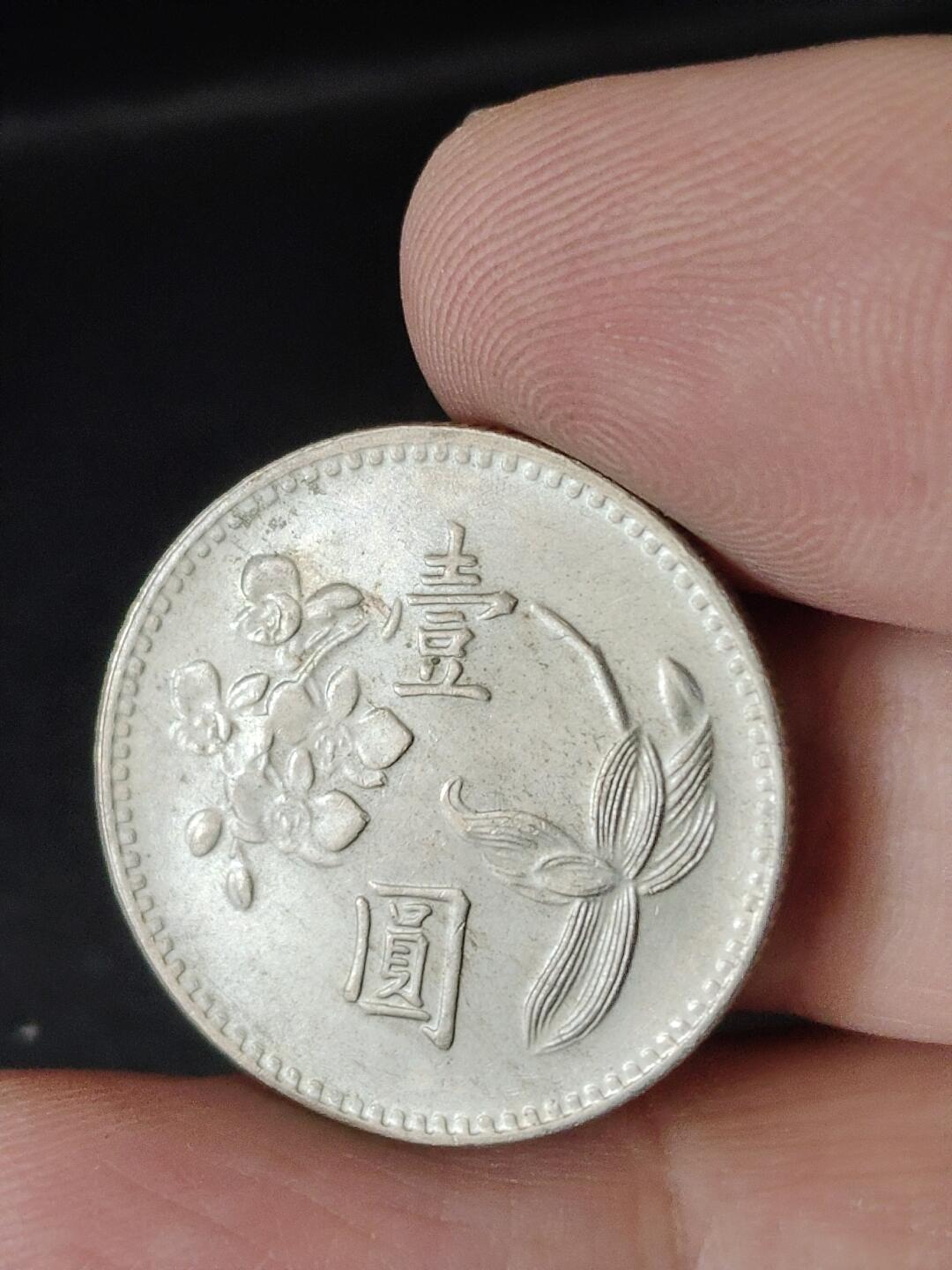 猩哥外币小铺➨【第226场】 壹圆