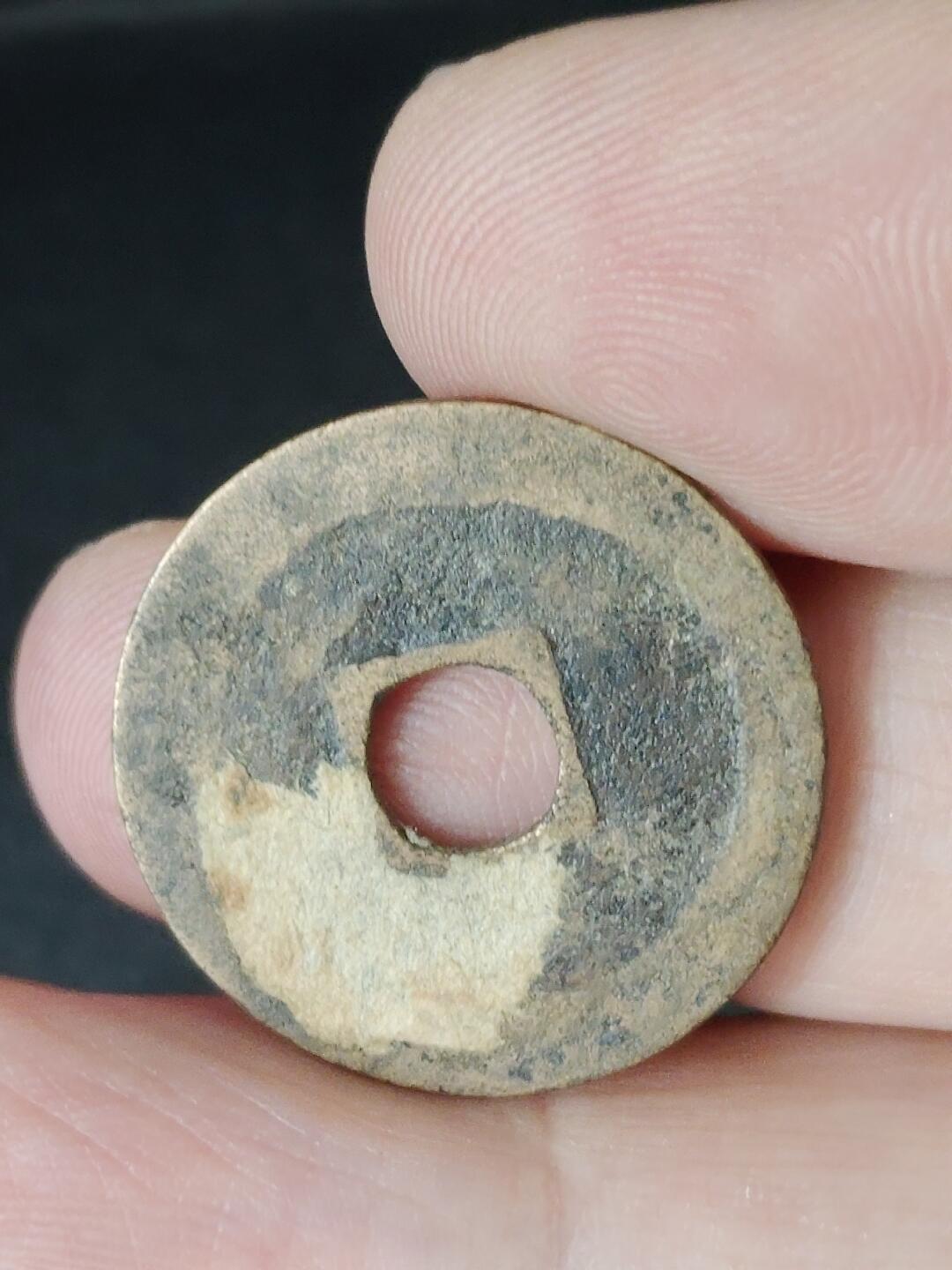 猩哥外币小铺➨【第226场】 咸平元宝