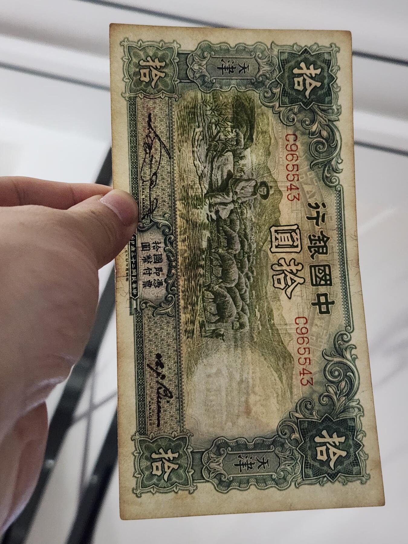 3月28号晚上8点 外国纸币自动截拍第47场 中国银行 绵羊 稀少原票