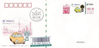 04月02日（周四）20:00 中国大陆天天骨折大会随手拍 - 2021中国大陆《申城出行》邮资标签钞券封 上海航海邮局首日挂寄国内 一套一枚
