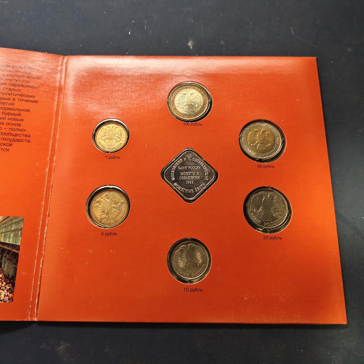 【全场包邮】纯粹捡漏拍517场 俄罗斯1992年独立首套官方封装套币-MS34