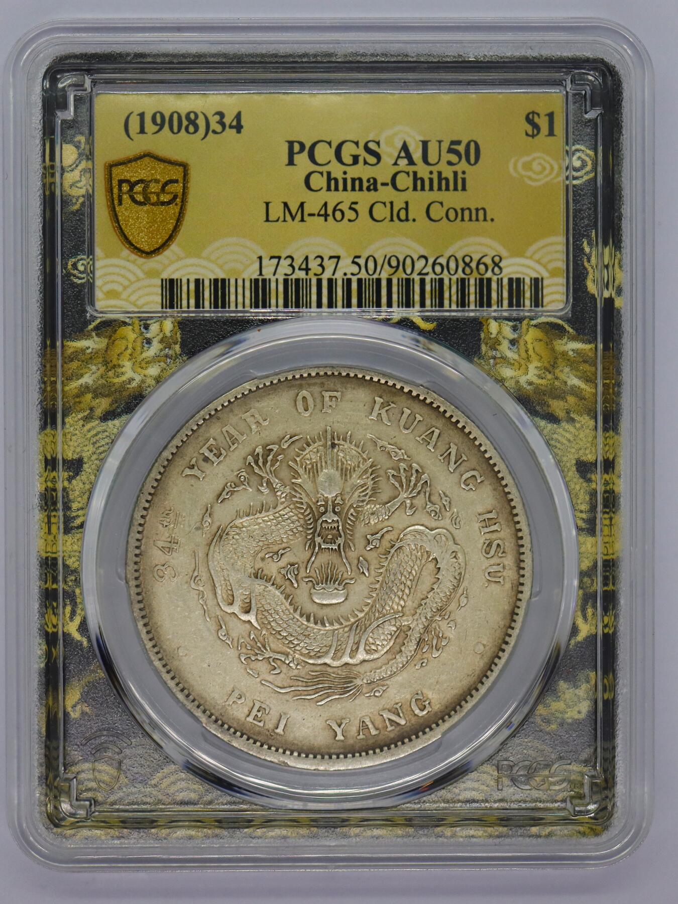 观钱 近现代机制币拍卖No.006（全场顺丰包邮，不区分偏远地区） 