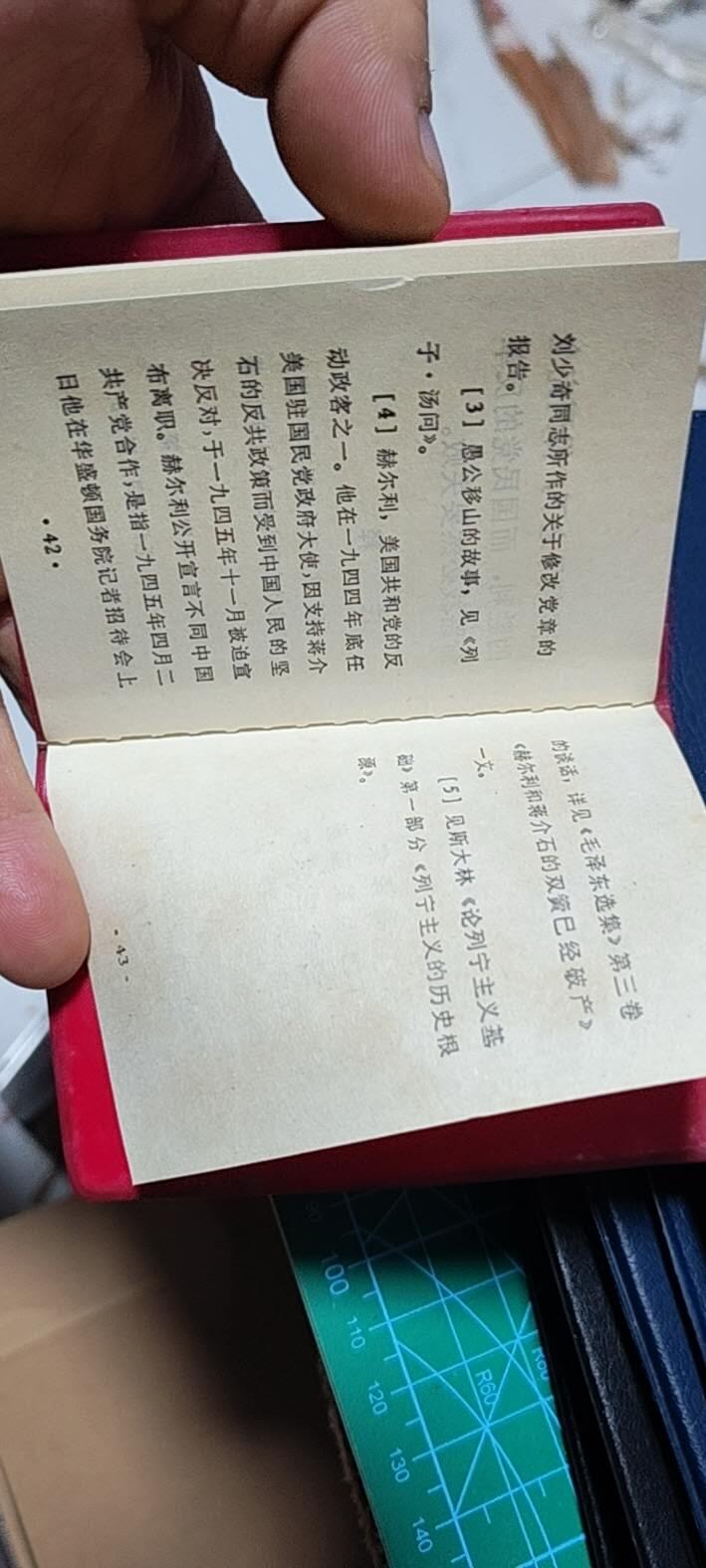 各种藏品大杂烩 老三篇，广州市印刷工业公司印制，带两页林题，1967年一月，包老包真