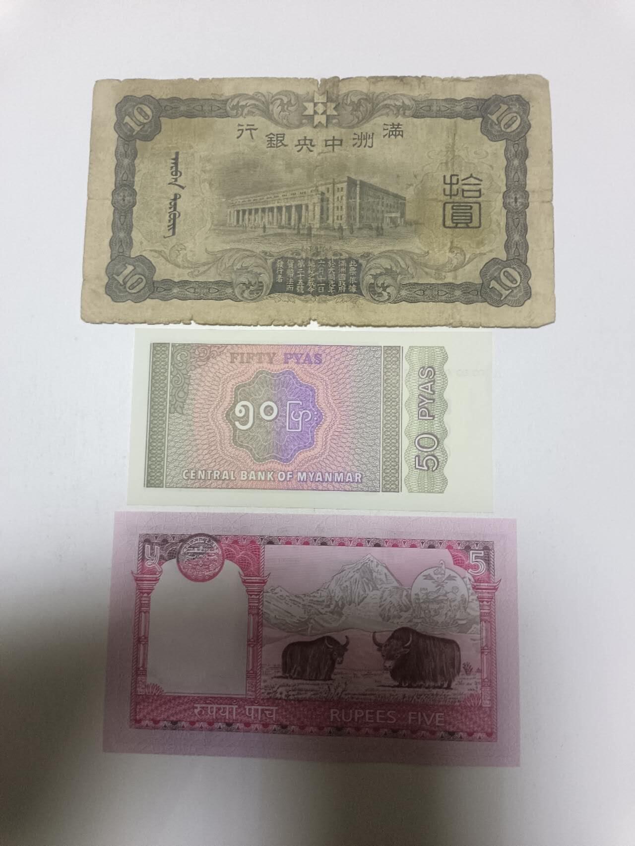 【20260330】非全新纸币和硬币第351场 民国10元纸币和亚洲国家2张纸币，有裂缝