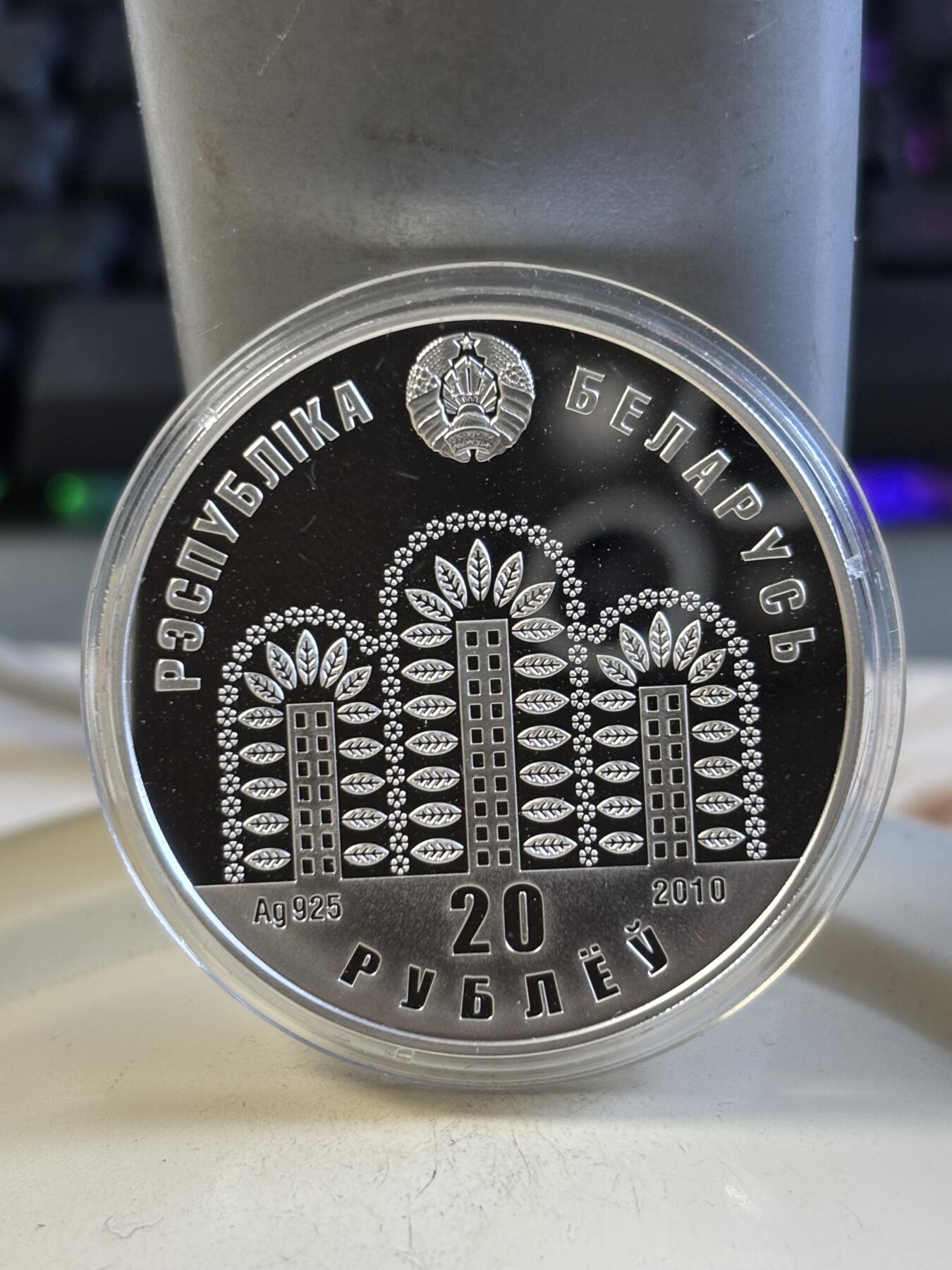 第194期拍卖 白俄罗斯2010年世博会33.62克纪念银币带盒证，925银，发行5000，有少许手印