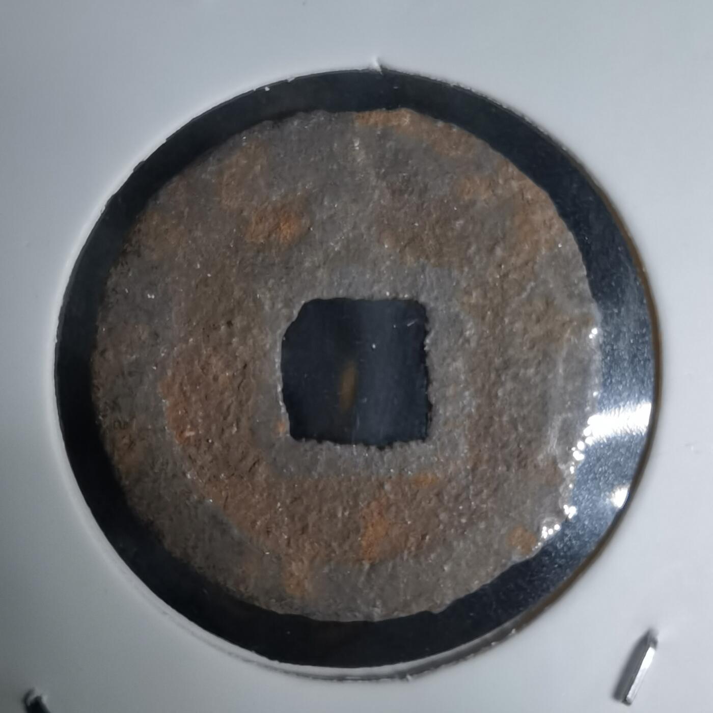 沼泽如烟--第1036场 宽永通宝