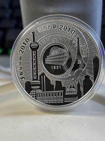 第194期拍卖 - 白俄罗斯2010年世博会33.62克纪念银币带盒证，925银，发行5000，有少许手印