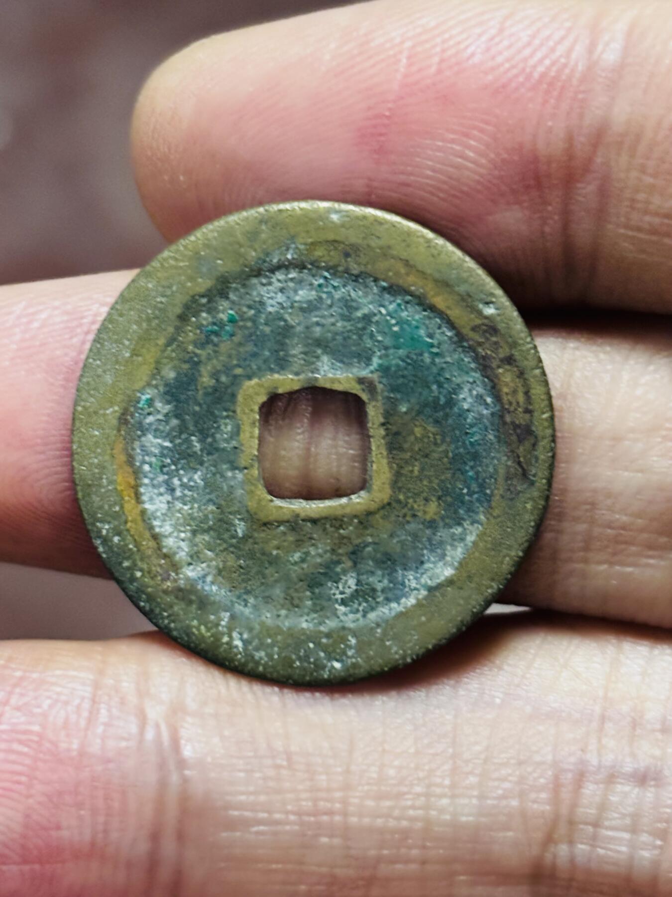 文馨钱币收藏第 298 场，长期接代拍业务 咸平元宝 正字 直径 24.8×1.0 毫米