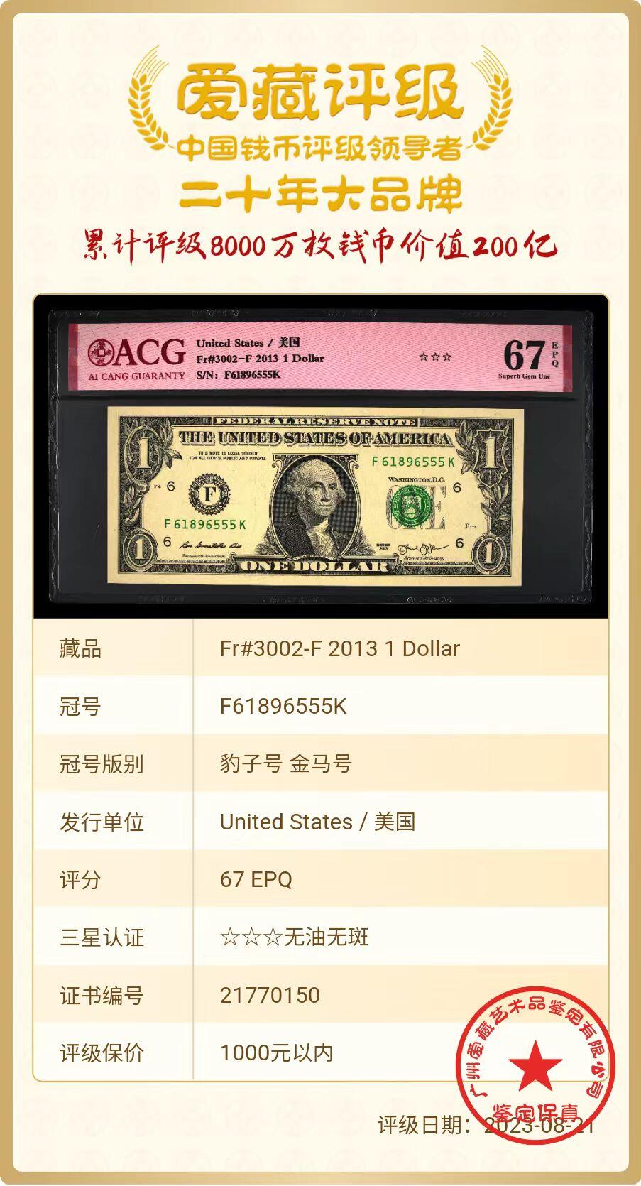 ACG评级美元 1美元豹子号555金马号
