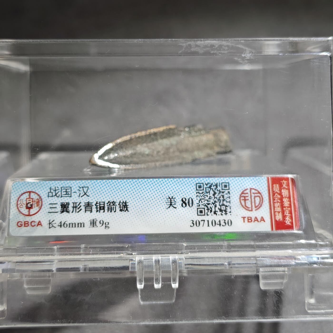 大象古币古希腊古罗马钱币专场首次拍卖1 公博评级80战国汉代三翼形青铜箭镞箭头战国时期的狙击步枪子弹特别锋利制造打磨精美