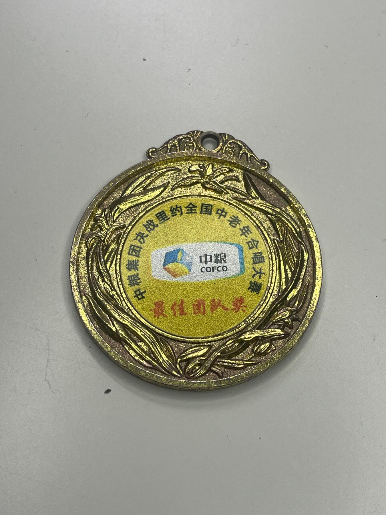 新时代收藏快速小拍 拍卖本周一线所得新货 3月29日场 中粮集团世界合唱比赛奖牌