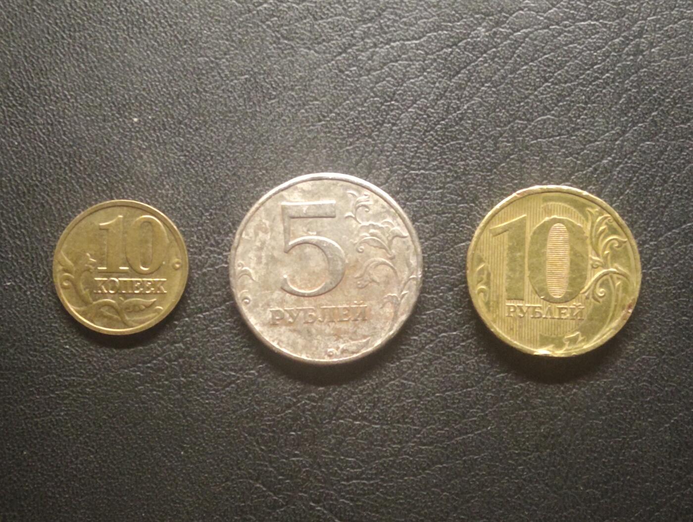 荟藏特别场次第十三期——“社长的硬币堆 精品场次” 俄罗斯10戈比+5+10卢布