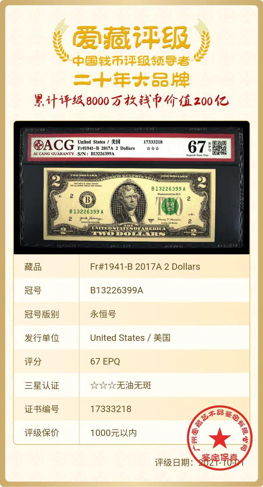 ACG评级美元 永恒号2美元尾99