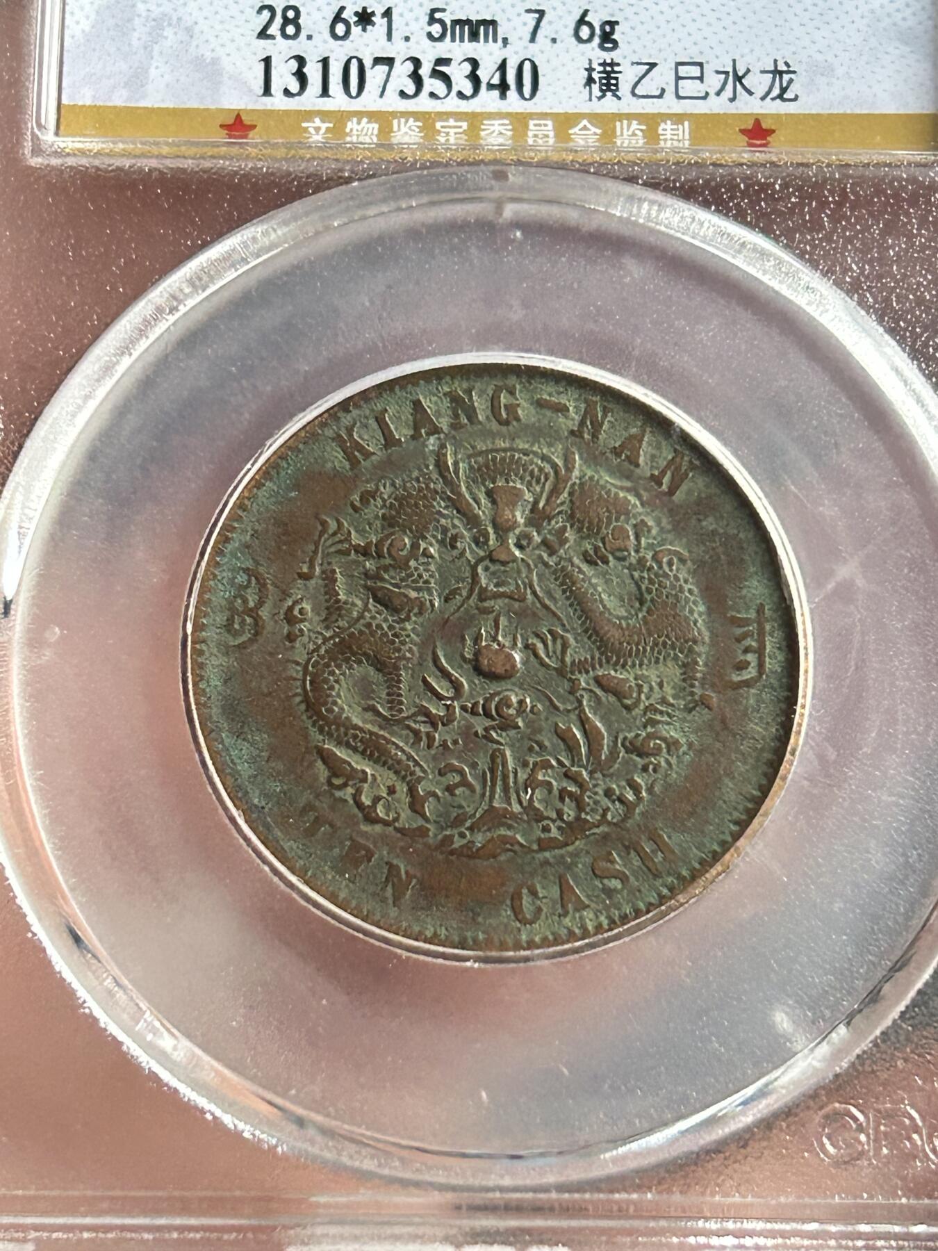 公博XF01～江南横乙巳十文