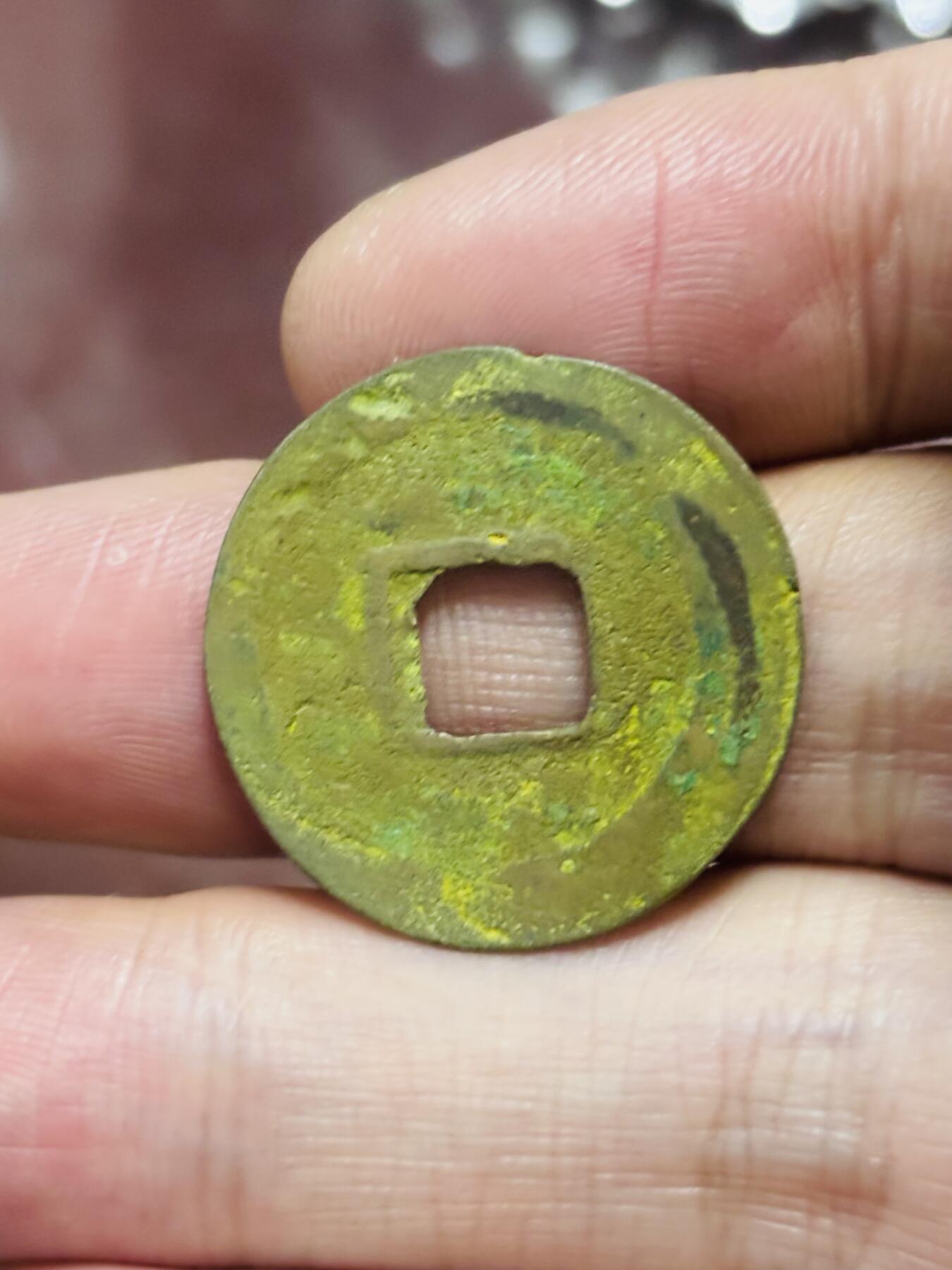 文馨钱币收藏第 298 场，长期接代拍业务 景佑元宝 隐起文 直径 24.9×1 毫米