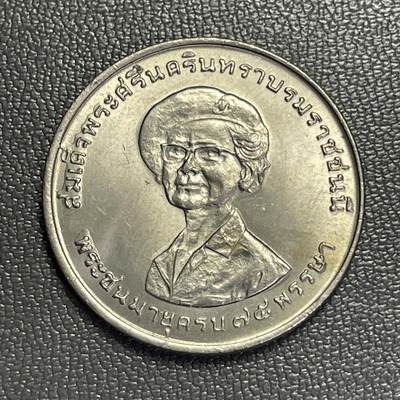 回流0328 -  泰国1975年诗纳卡琳皇太后75岁寿诞1铢纪念币