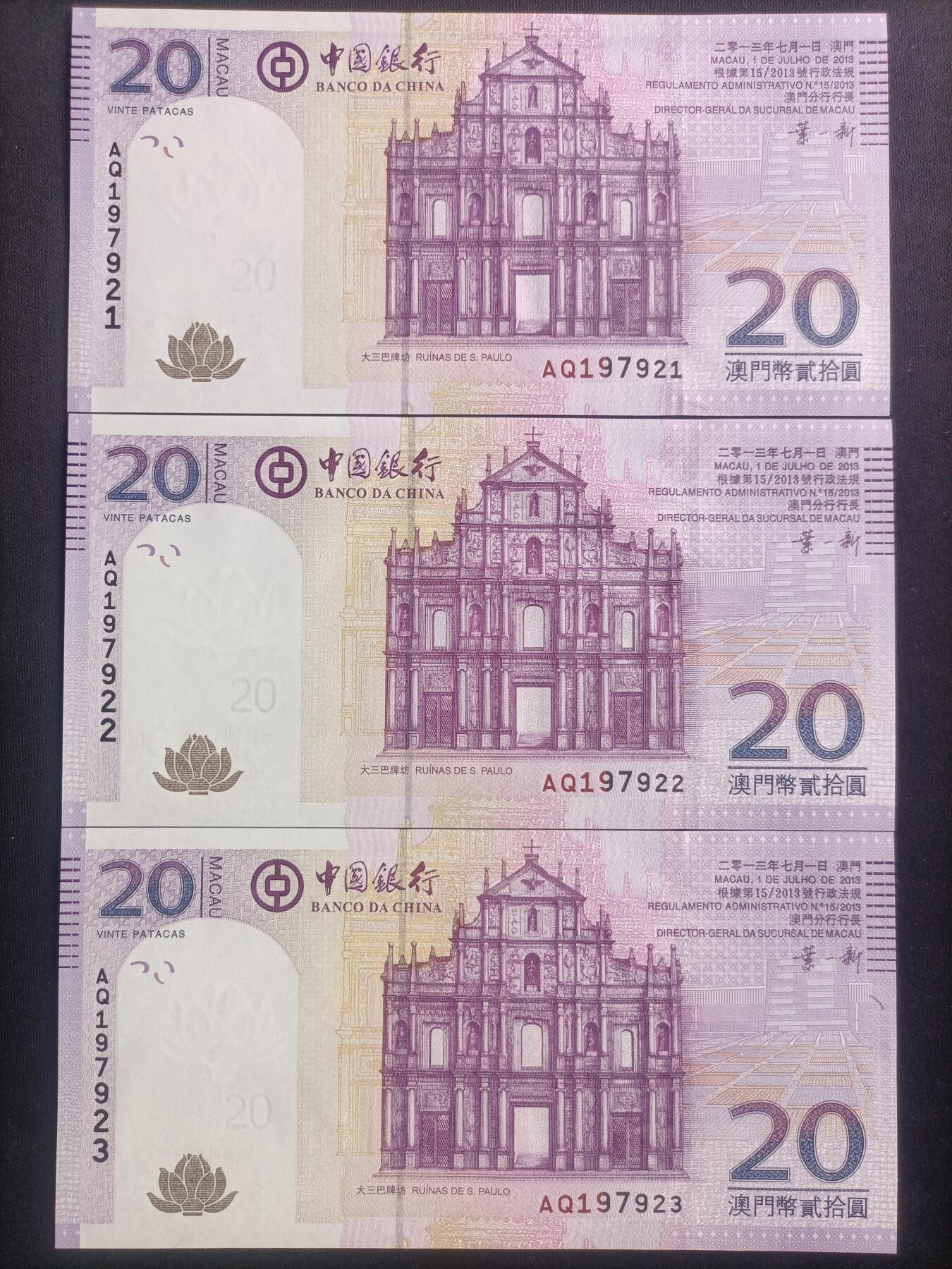 【游宝包邮场】马年第16期 好品组钞场 周六截拍 澳门-20元【十连号 2013年 中国银行版 AQ197921~930 全新UNC】