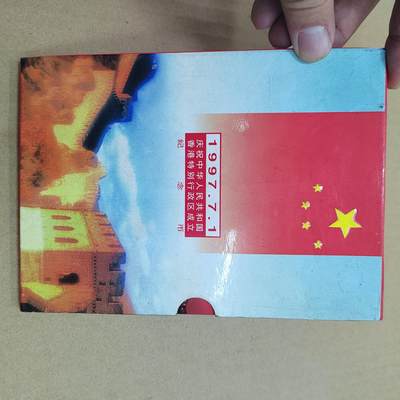 PCAI钱币  28-790 钱币证章邮票小专场 - 香港回归