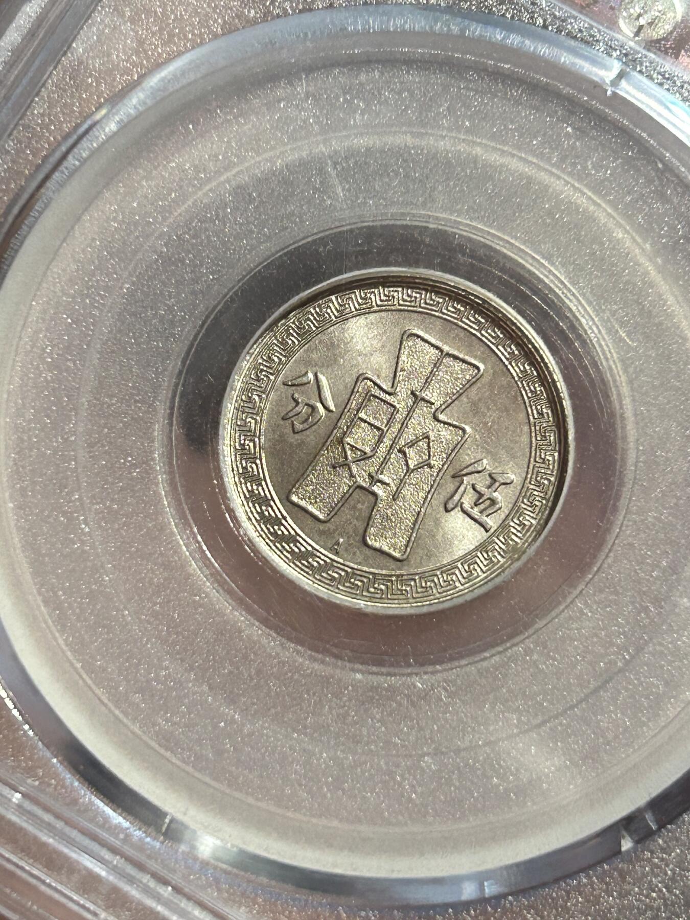 公博MS61～孙像伍分A版