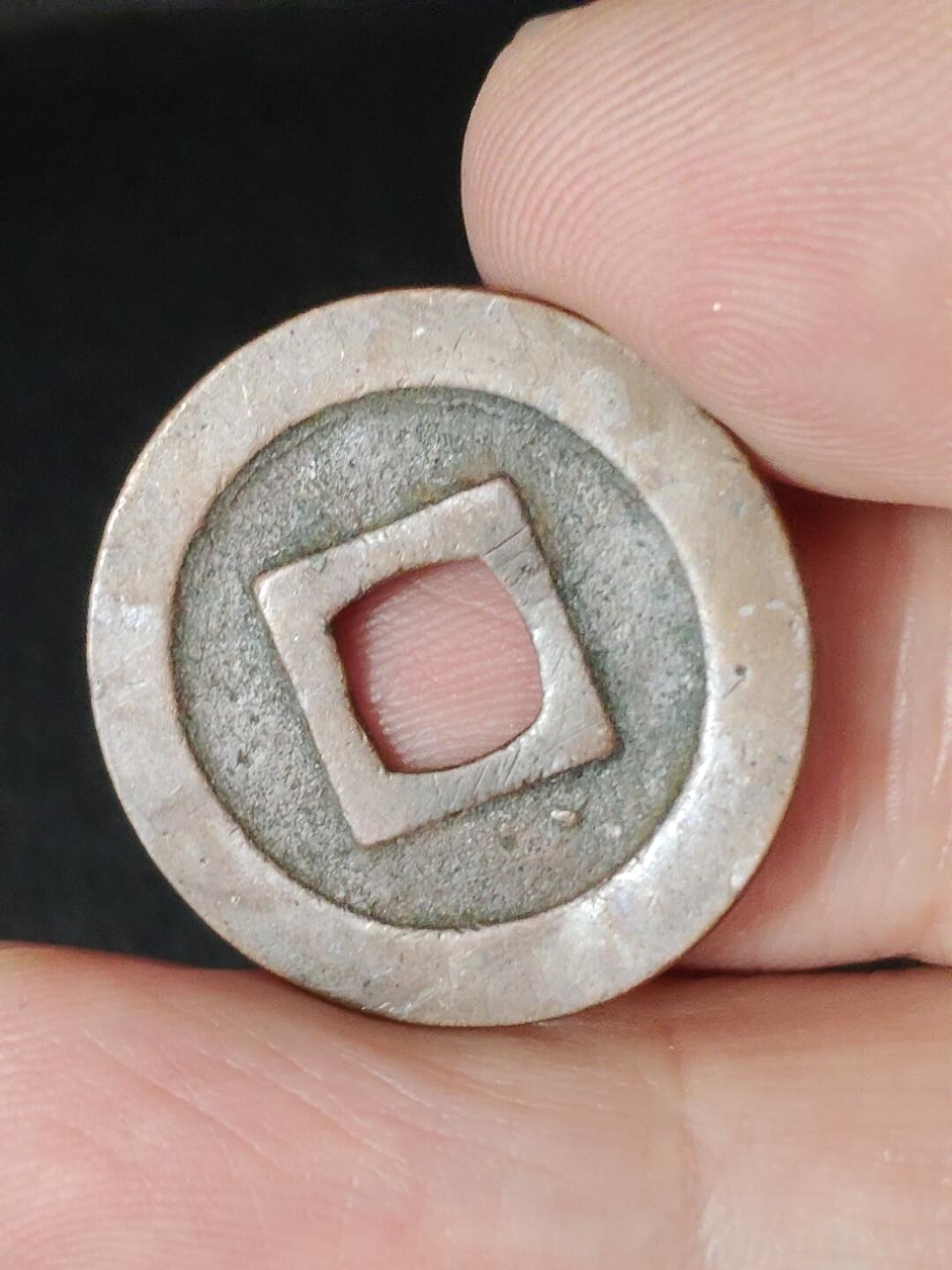 猩哥外币小铺➨【第226场】 宽永通宝