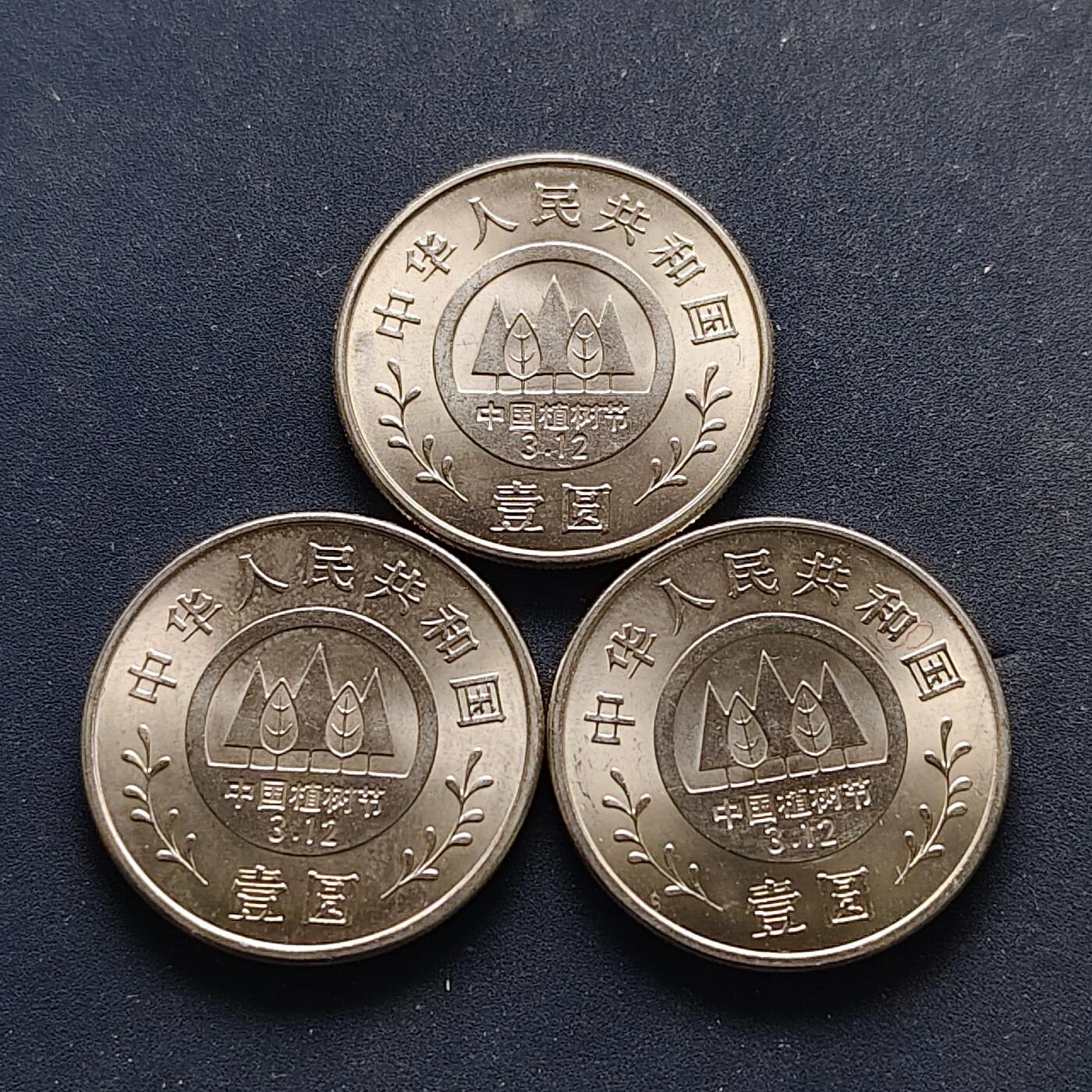 【全场包邮】纯粹捡漏拍518场 中国1991年1元义务植树10周年纪念币3枚套币