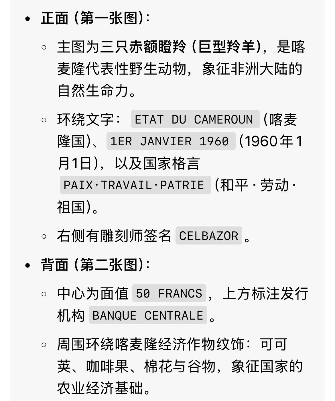 回流0328 喀麦隆1960年50法郎独立纪念币