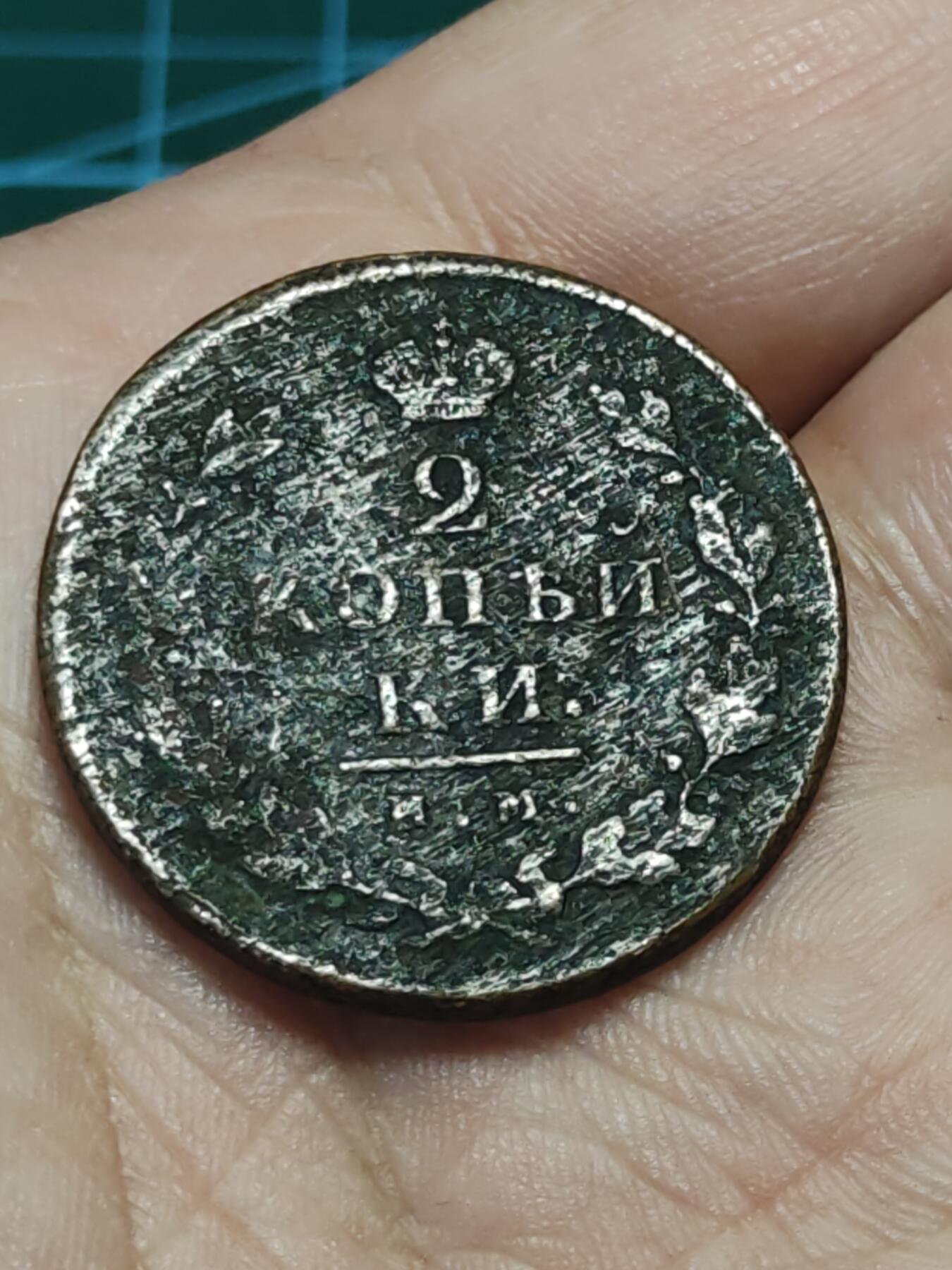 2026年第三十八场(总第二百零七场）外国好品散币场(免佣金) 沙俄1814年2戈比大铜币(亚历山大一世时期第二版，ИM ПC标，伊佐拉厂造  