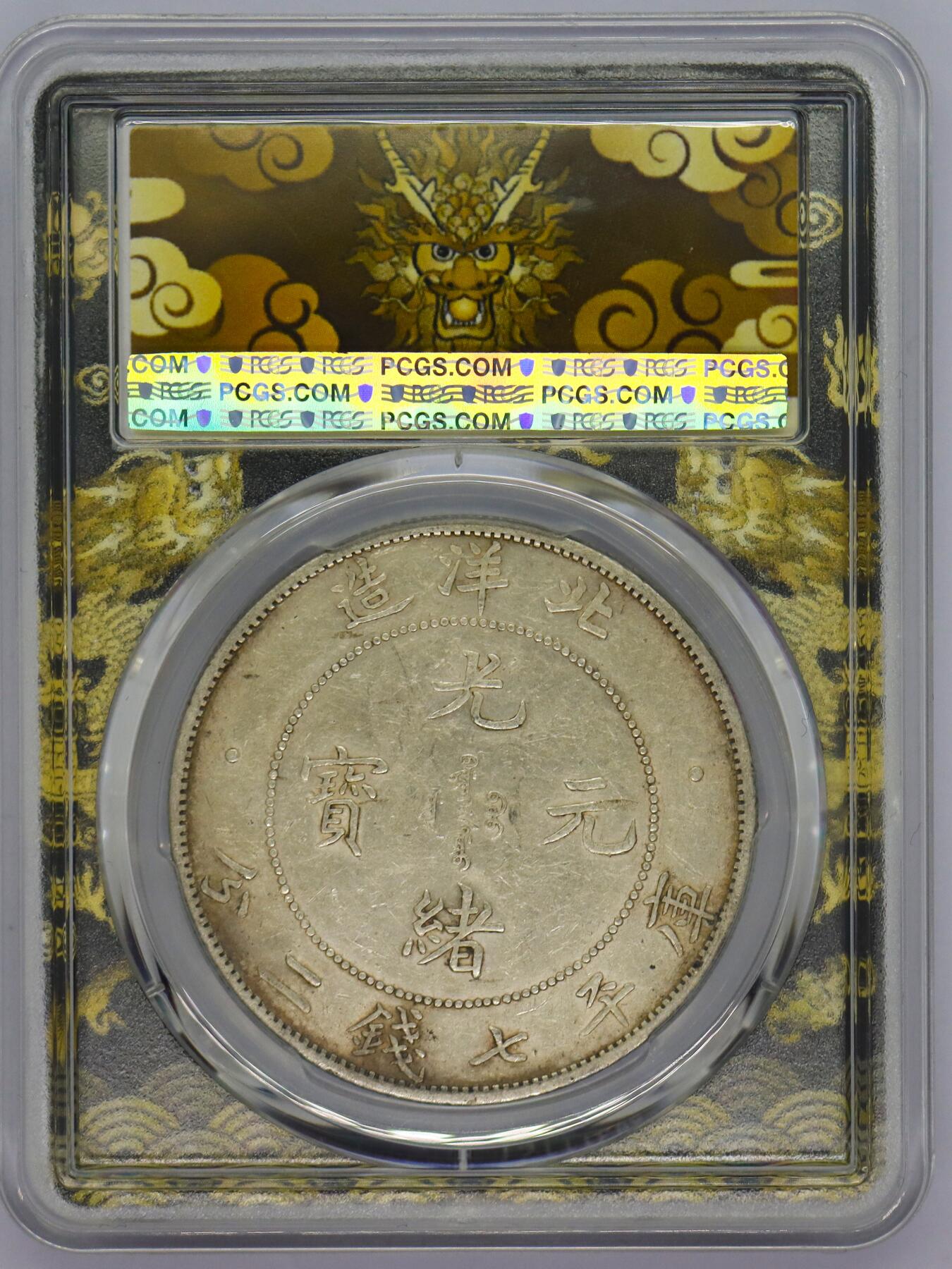 观钱 近现代机制币拍卖No.006（全场顺丰包邮，不区分偏远地区） 